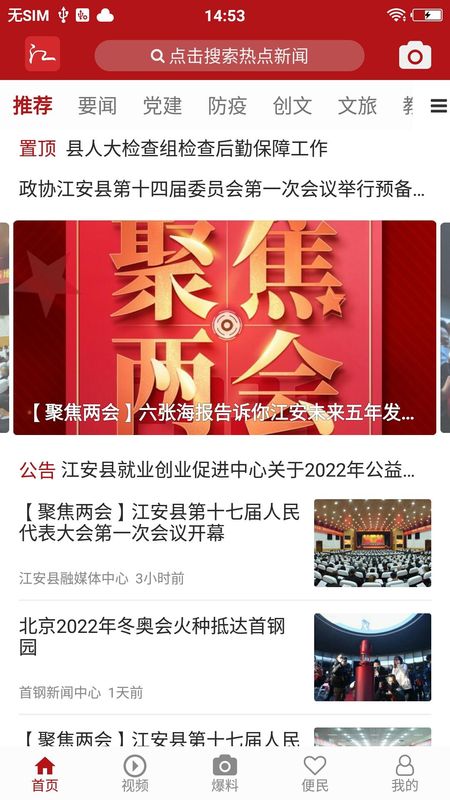 江安融媒_图片1