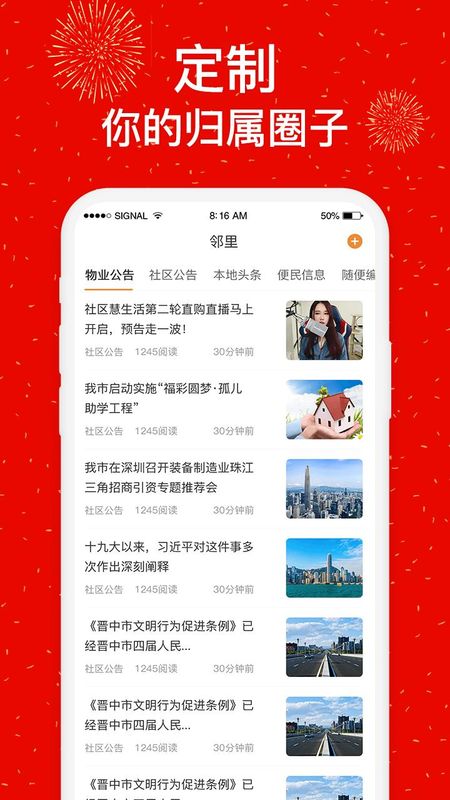 社区慧生活_图片4
