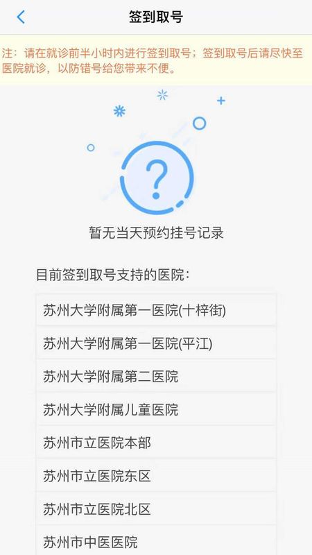 健康苏州掌上行_图片4