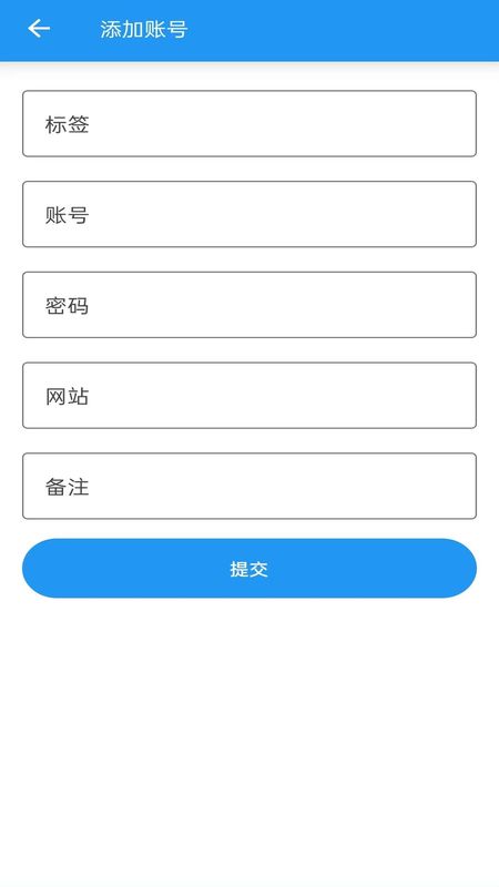账号管理器_图片4
