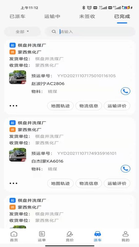 我找车货主_图片4