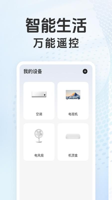 万能遥控器智控_图片2