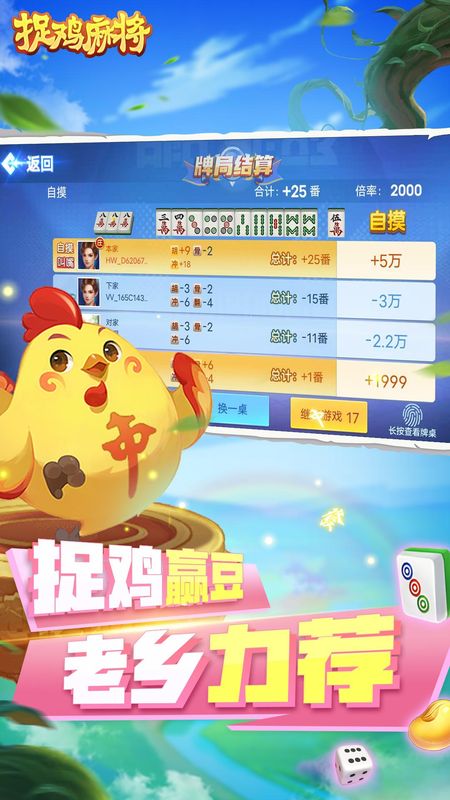 捉鸡麻将_图片5