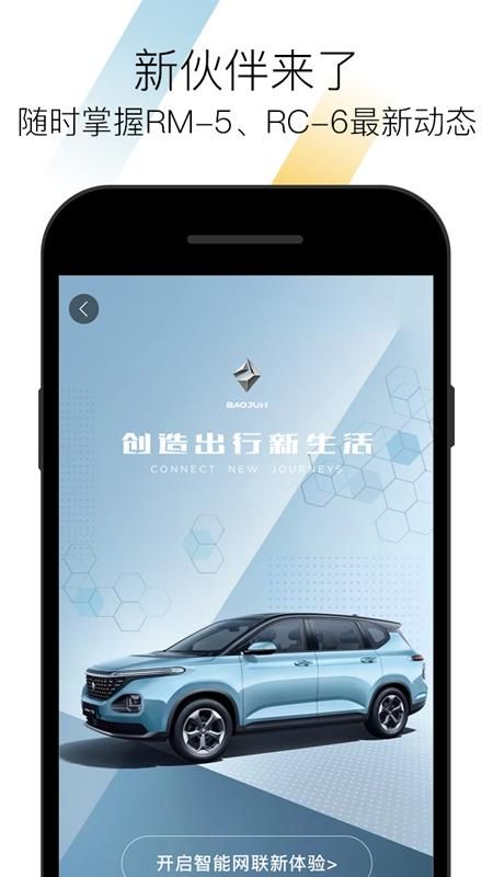 宝骏智联下载免费安装_图片3