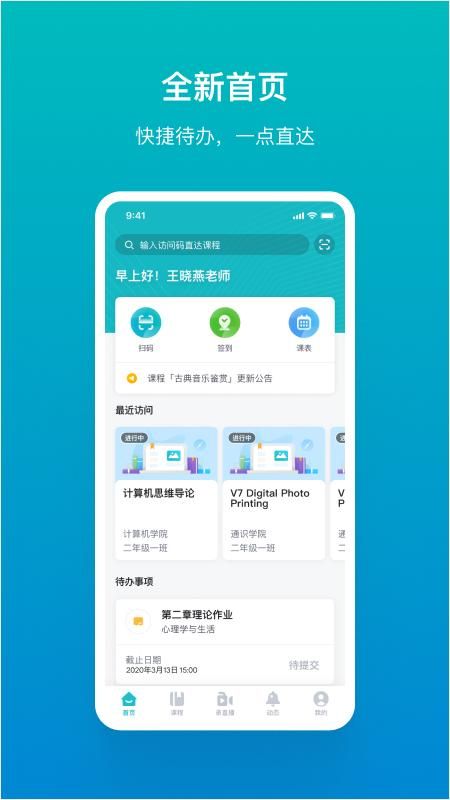 畅课_图片1
