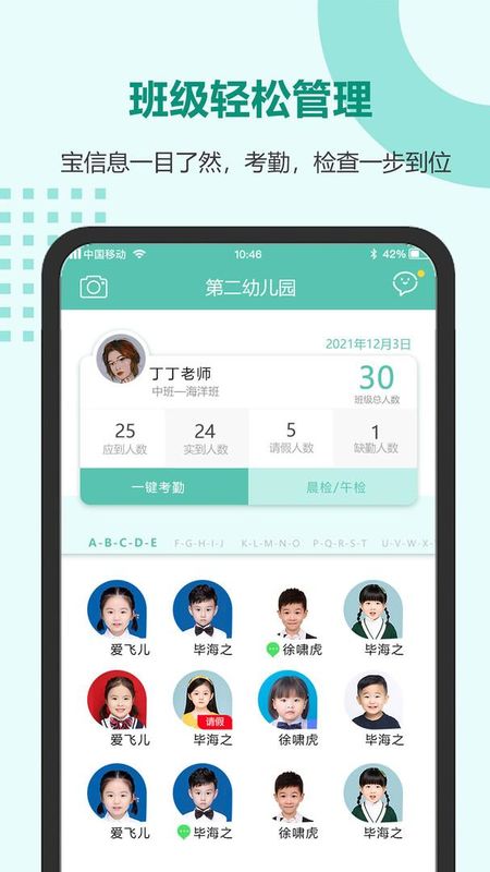 芳草教育教师版app_图片2