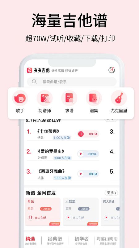 虫虫吉他_图片2