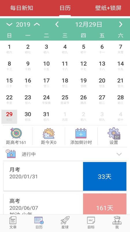 高考日历倒计时_图片3