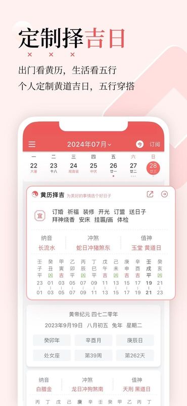 有灵日历_图片2