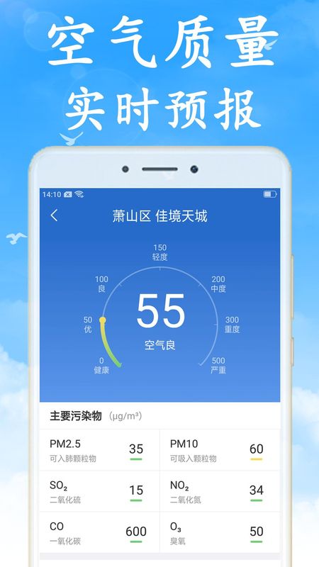 天气非常准_图片4