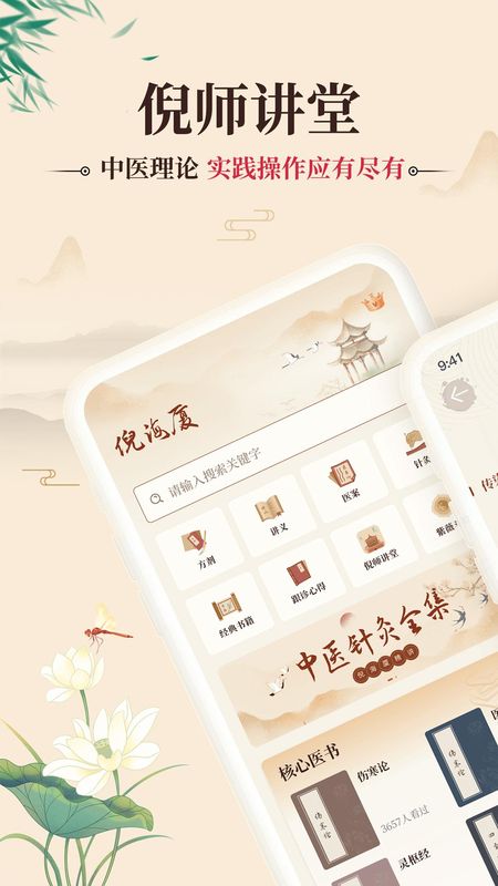 倪海厦中医大全_图片1