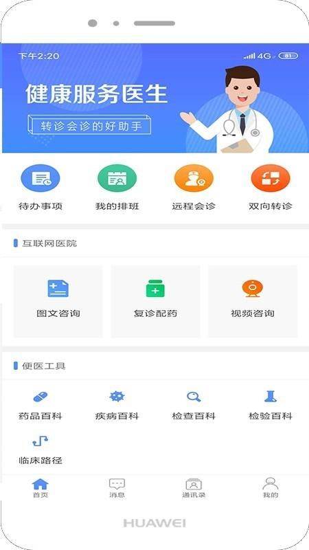 健康服务医生_图片1