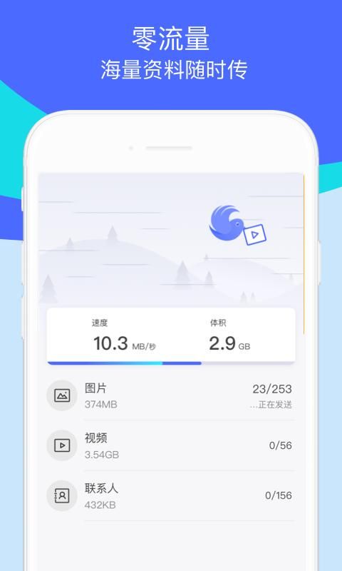换机助手下载_图片3