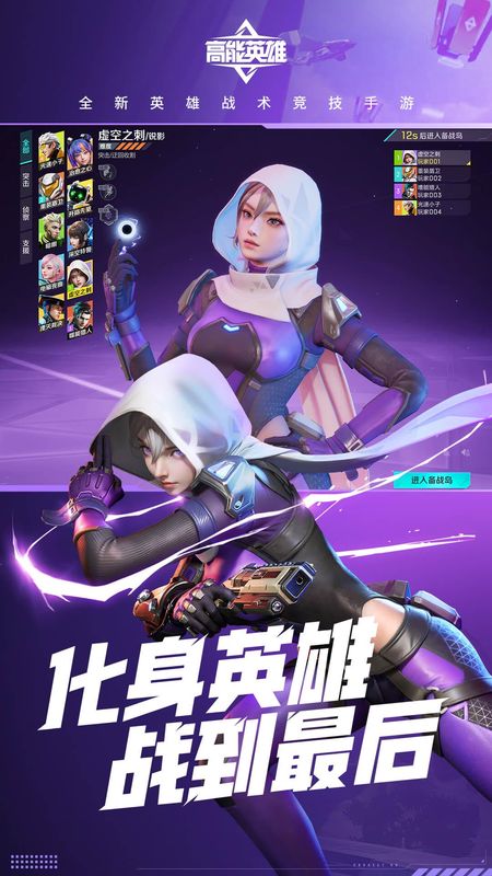 高能英雄_图片1