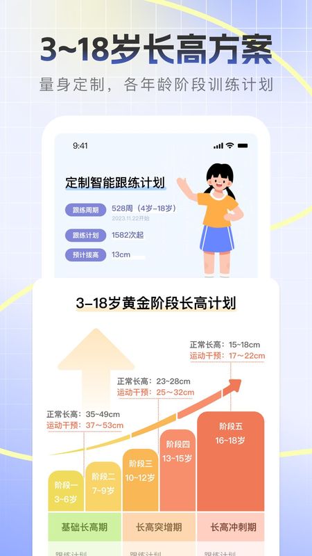天天长高app下载安装_图片1