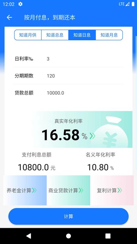 真实利率计算器_图片2
