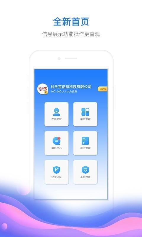 村头宝企业端_图片1