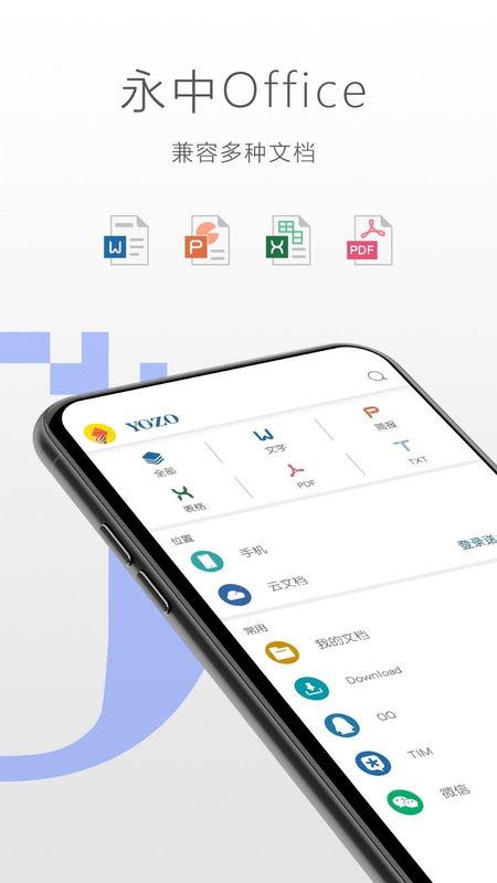 永中Office_图片1