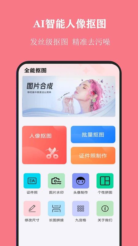 全能抠图_图片1