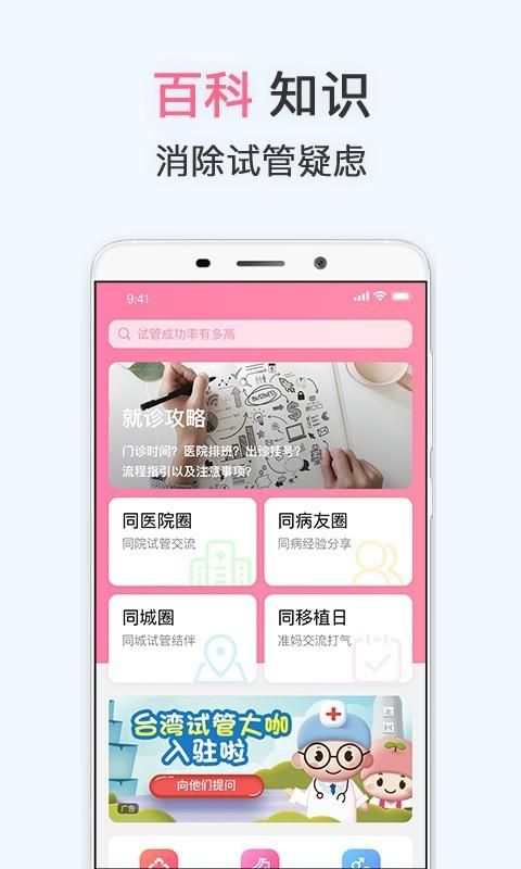 试管婴儿_图片2