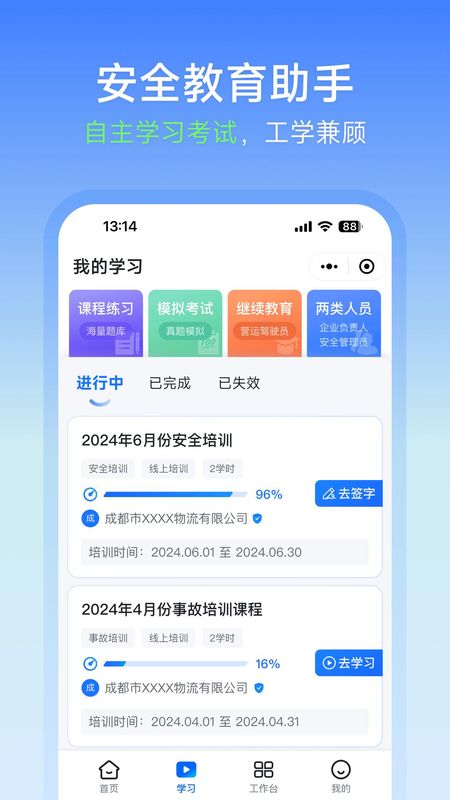 交通安全云课堂_图片2
