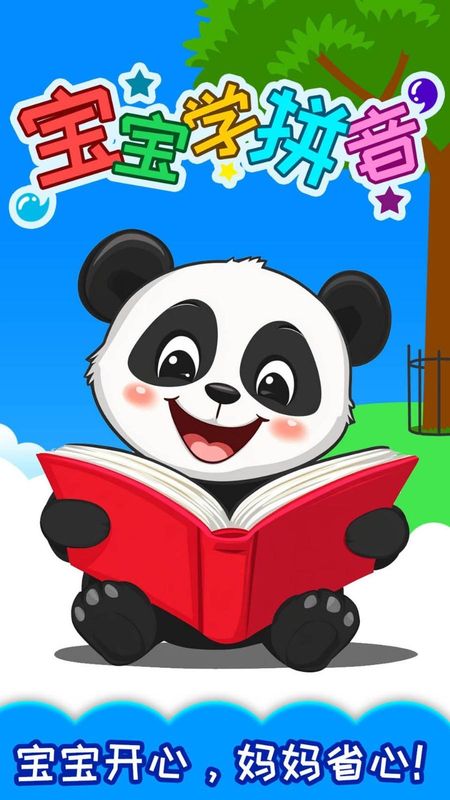 宝宝识汉字学拼音_图片1