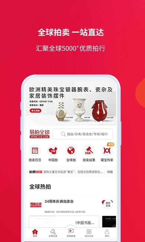 易拍全球_图片1