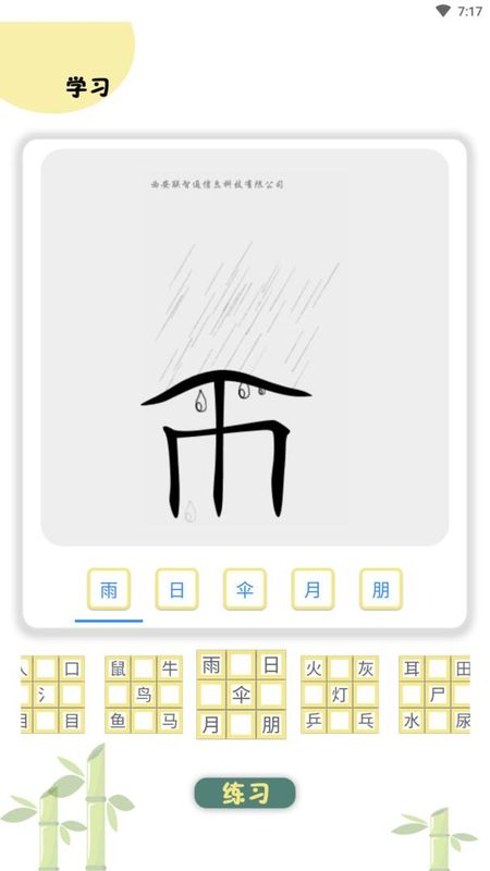 象形图解识字_图片3