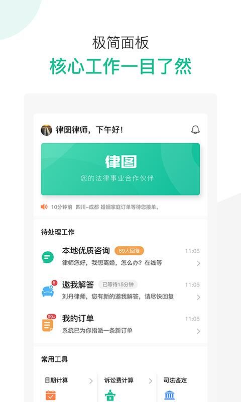 律图律师端_图片1