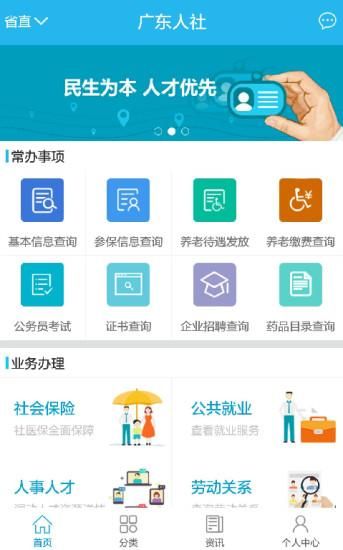 广东人社_图片2