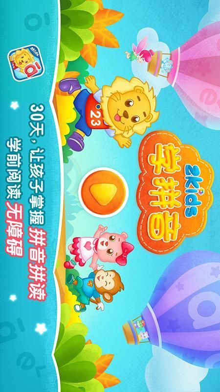 2Kids学拼音_图片1
