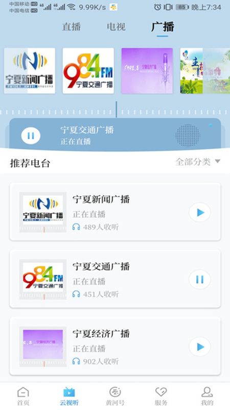 黄河云视_图片1