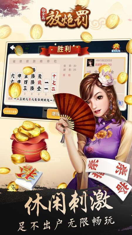 白金岛手游放炮罚_图片4