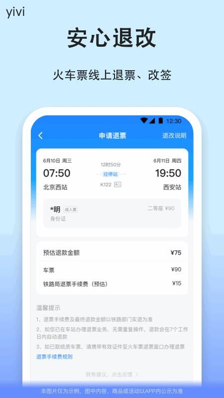 一喂汽车票_图片5