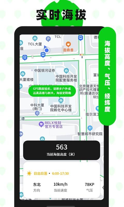 海拔GPS指南针下载_图片2