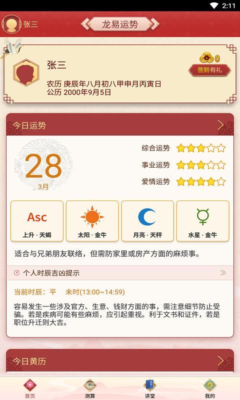 龙易运势_图片1