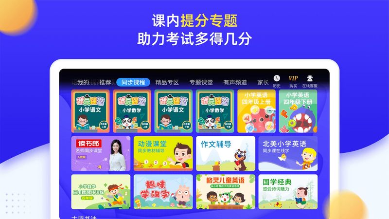 小学同步四年级_图片3