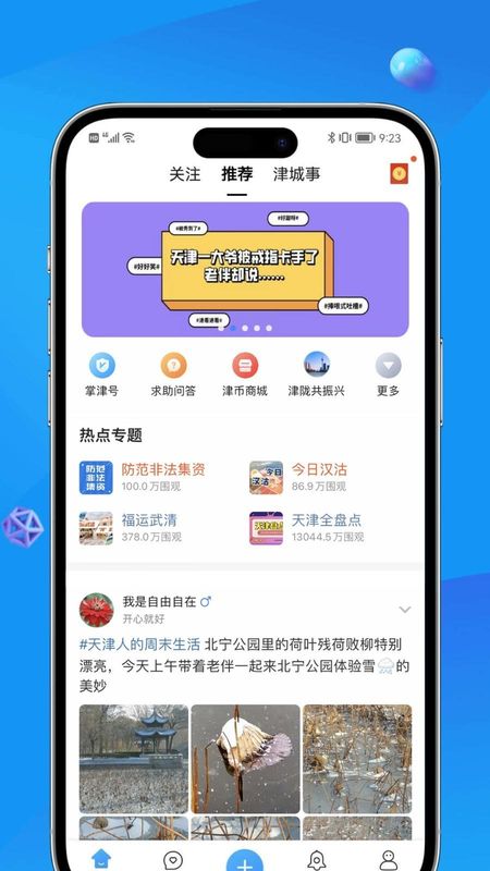 掌上天津_图片2