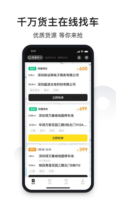 拉蜂司机版_图片1