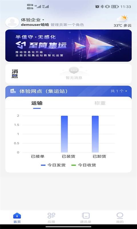 至简集运_图片2