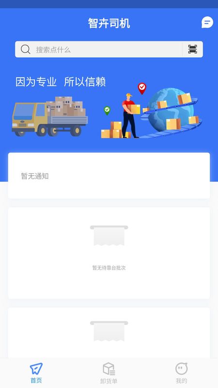 智卉司机_图片1