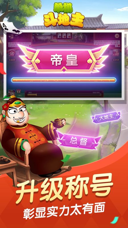 单机斗地主边锋精简版_图片5