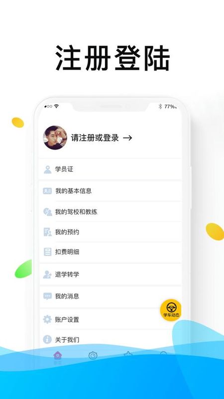 浙里学车_图片2