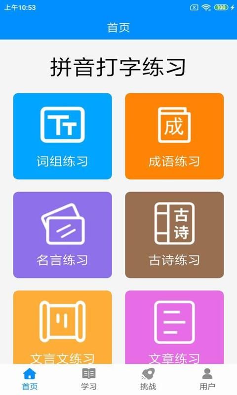拼音打字练习_图片1