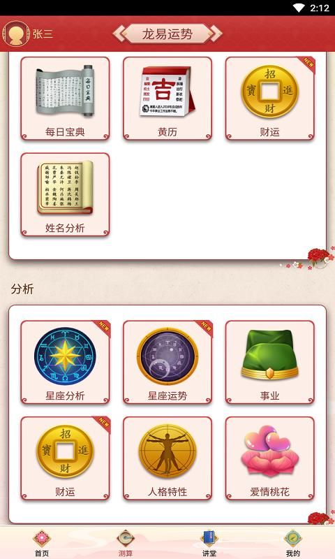 龙易运势_图片2
