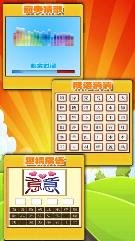 趣味答题猜谜_图片3