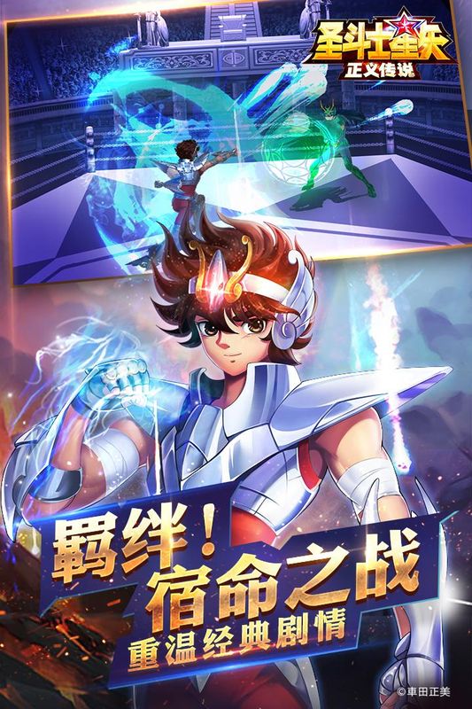 圣斗士星矢正义传说_图片3