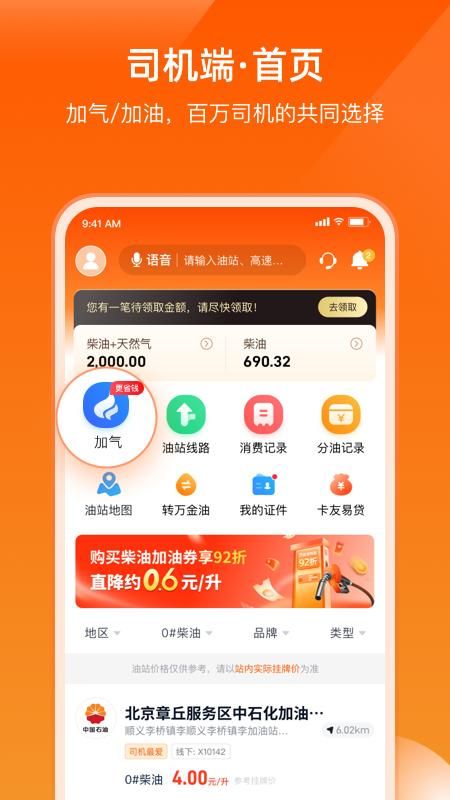 万金油司机端_图片1