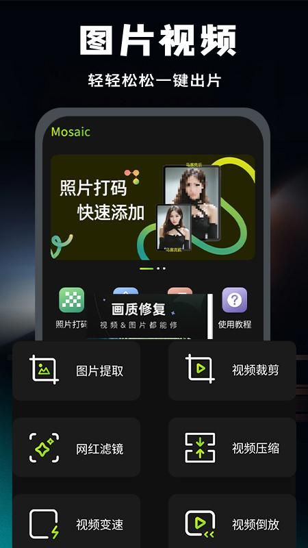 去马赛克_图片1