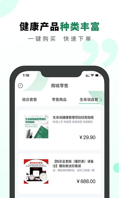 生命说商城_图片4